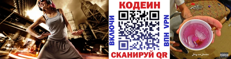 Кодеин Purple Drank  хочу   Вилючинск 